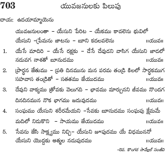 Andhra Kristhava Keerthanalu - Song No 703.
